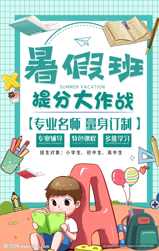 暑假班培训