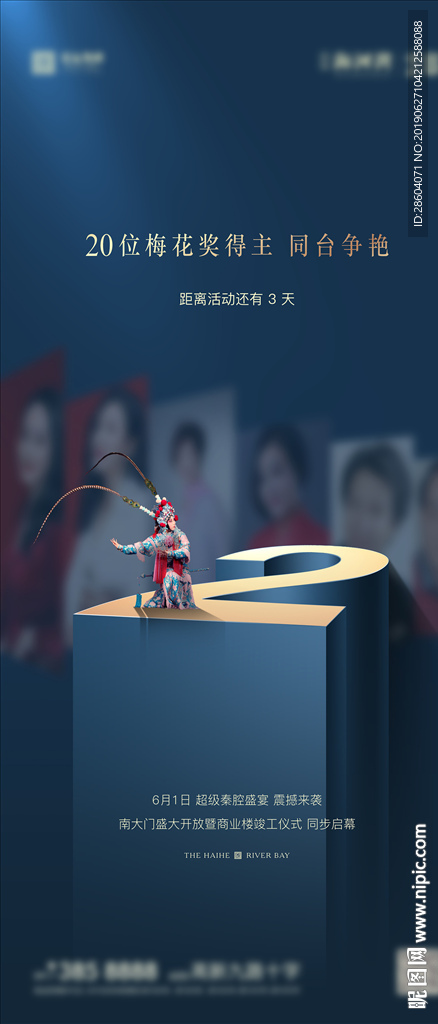 戏曲倒计时