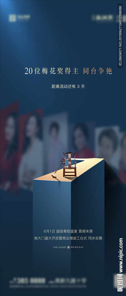 戏曲倒计时