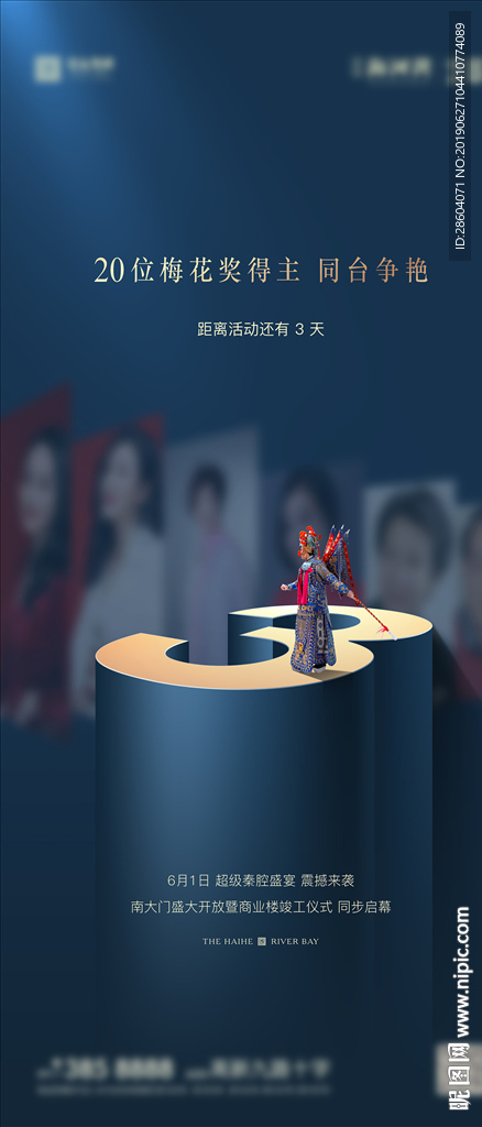 戏曲倒计时