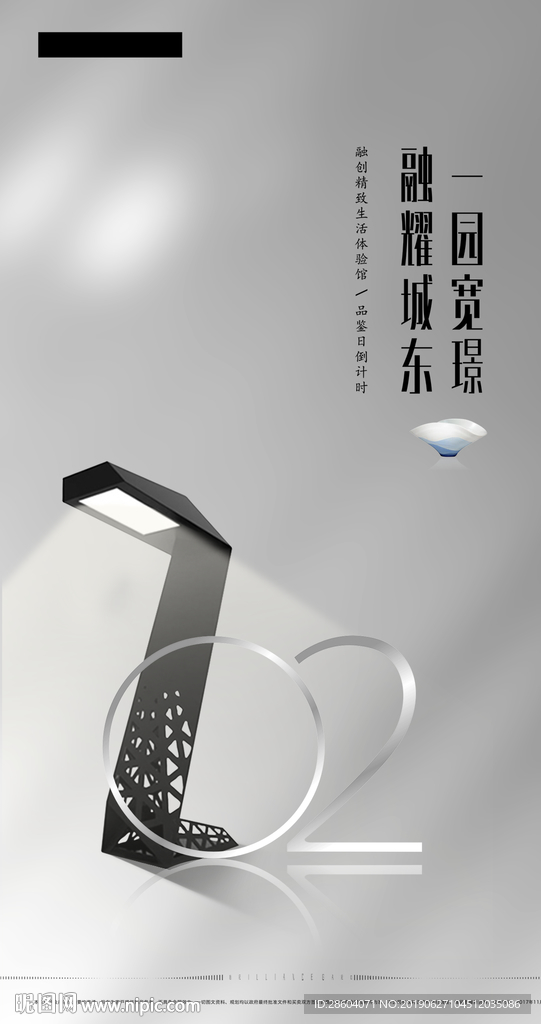 样板间开放倒计时