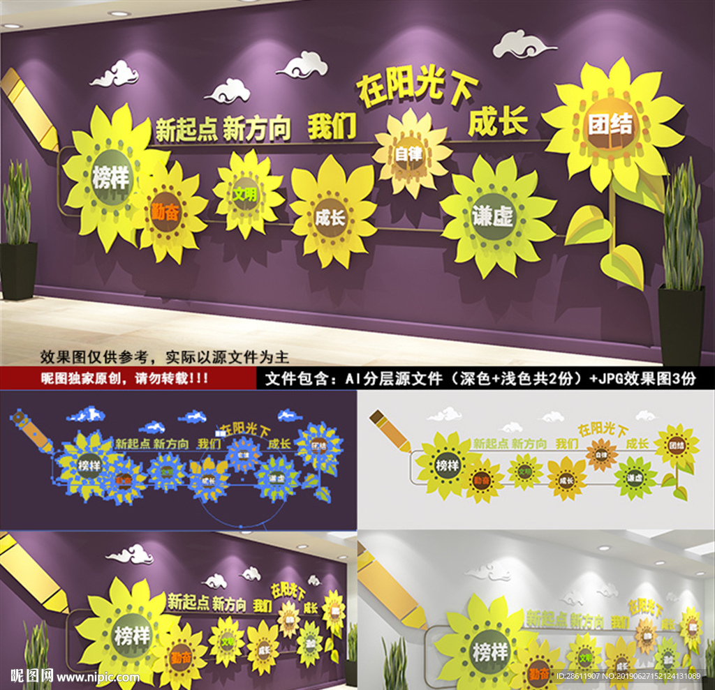 校园立体文化墙