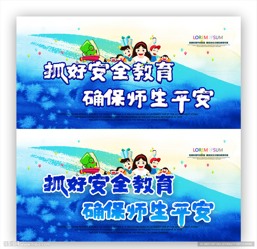 幼儿园安全