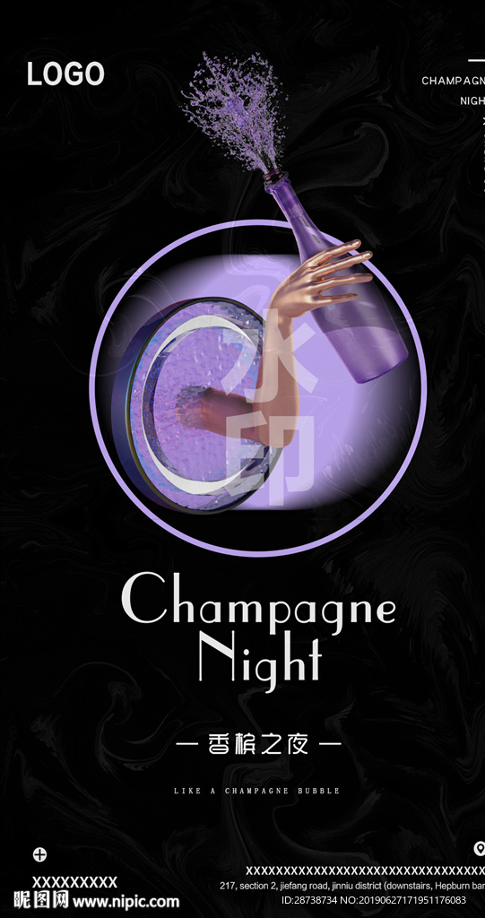 酒吧派对场香槟之夜海报