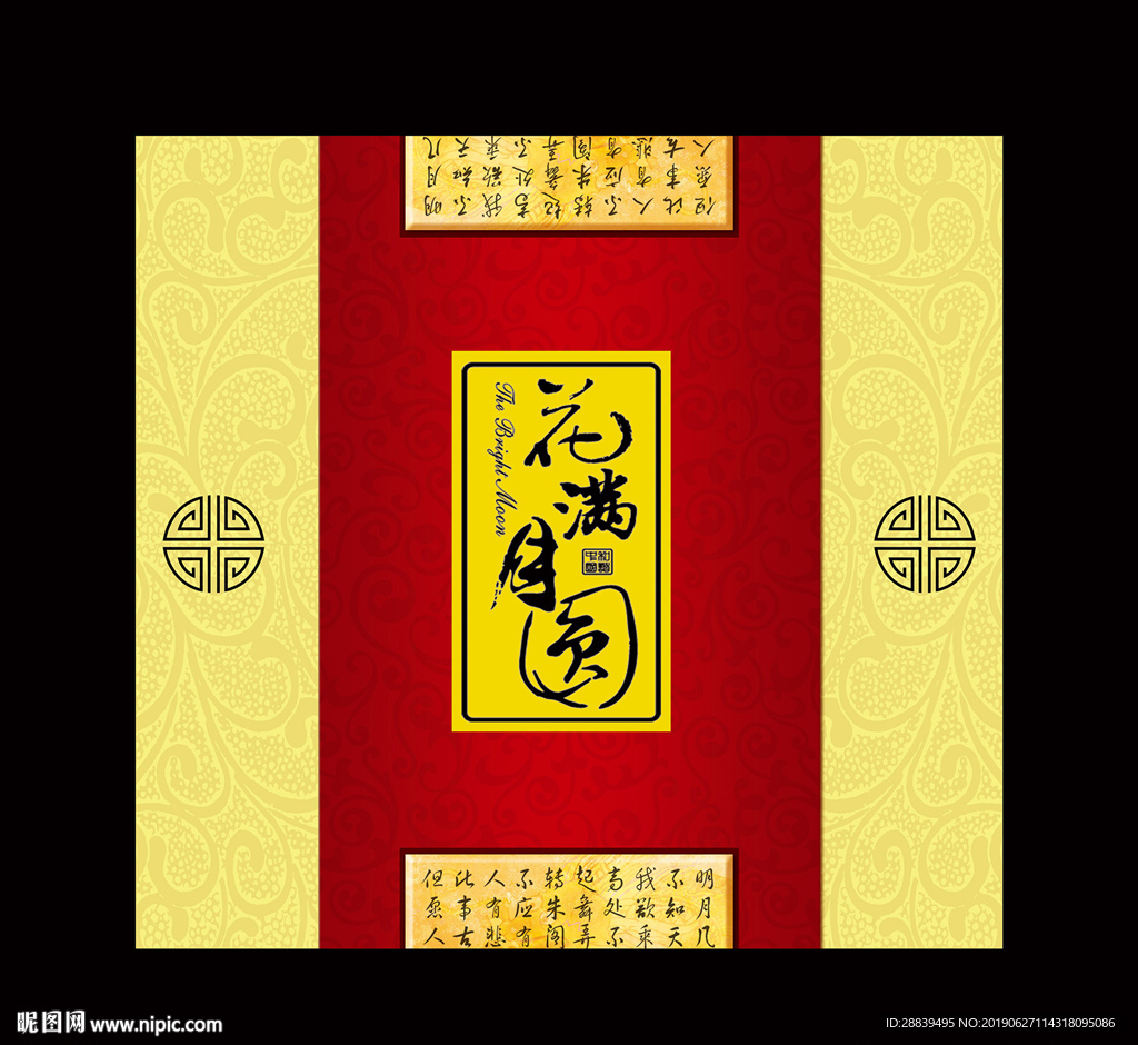 月饼盒包装
