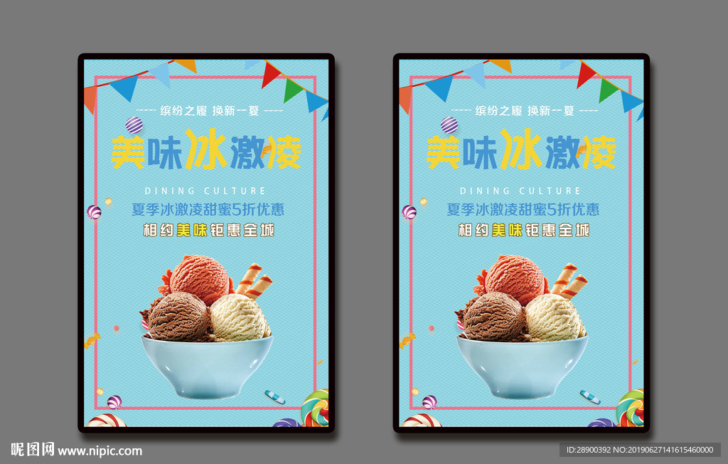 冰激凌海报