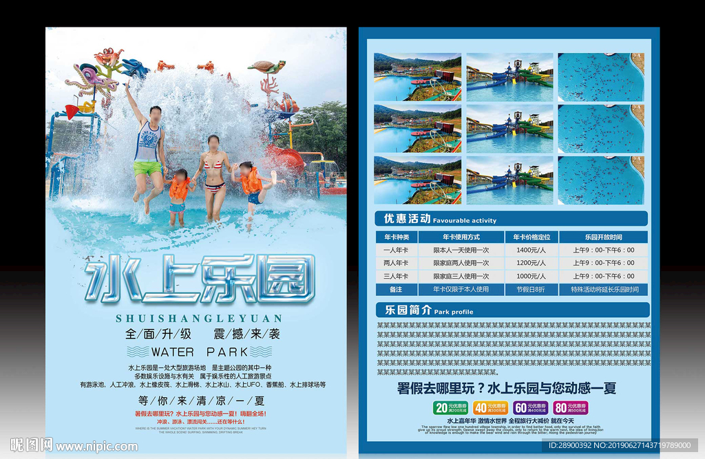 水上乐园宣传单
