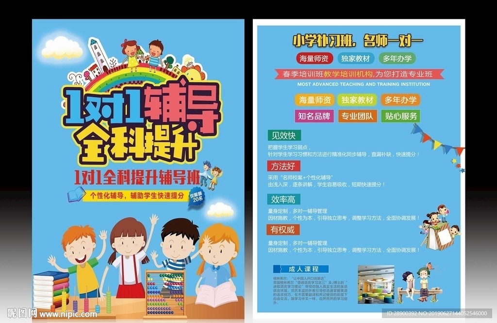 辅导班