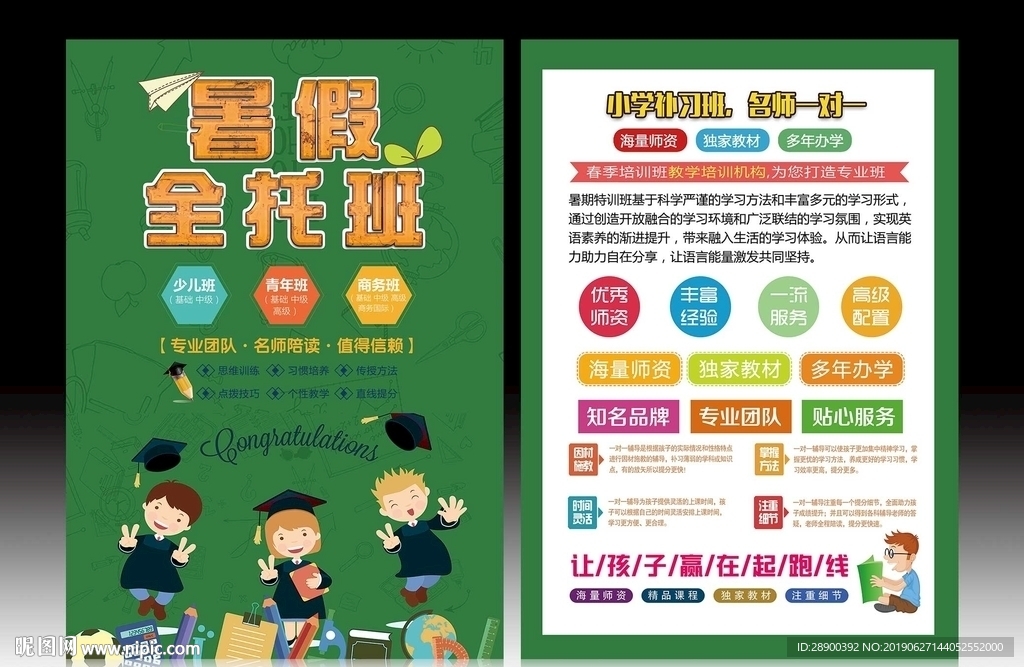 全托班