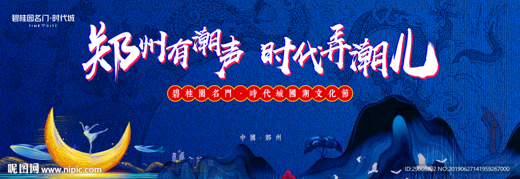 国潮风地产主背景