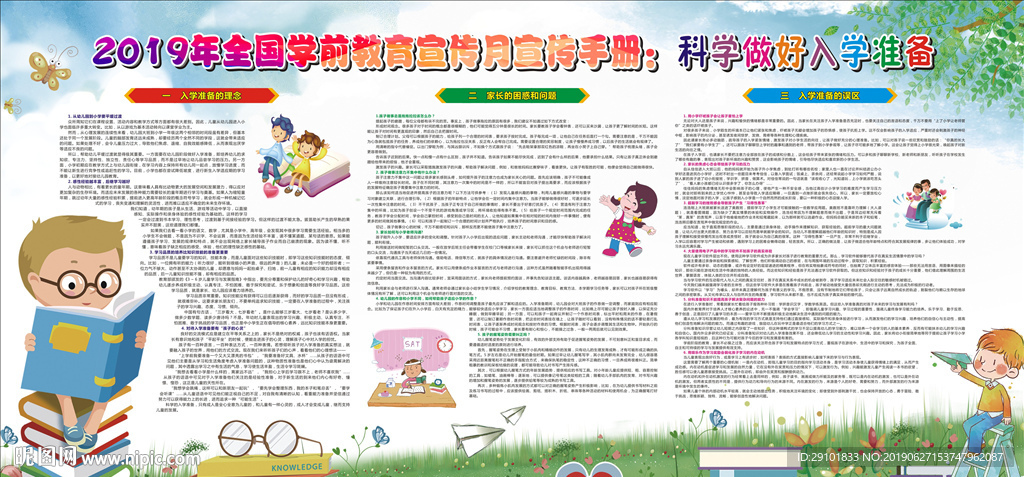 科学做好入学准备