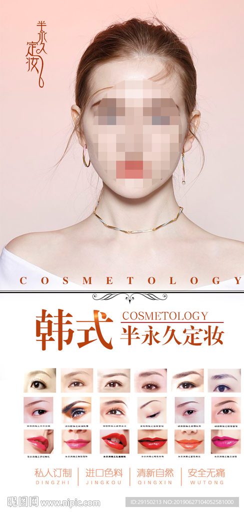 韩式半永久