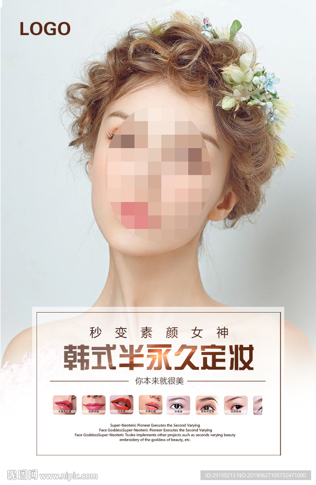 韩式半永久