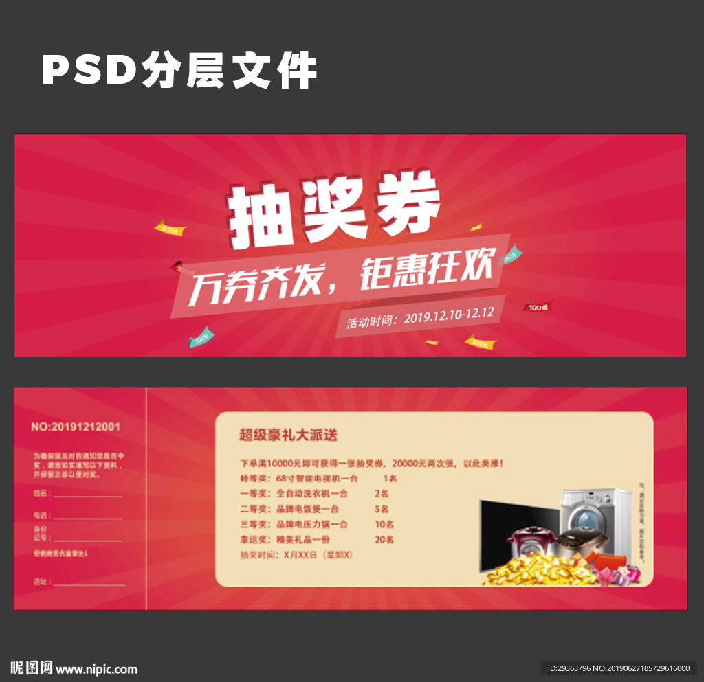 抽奖券