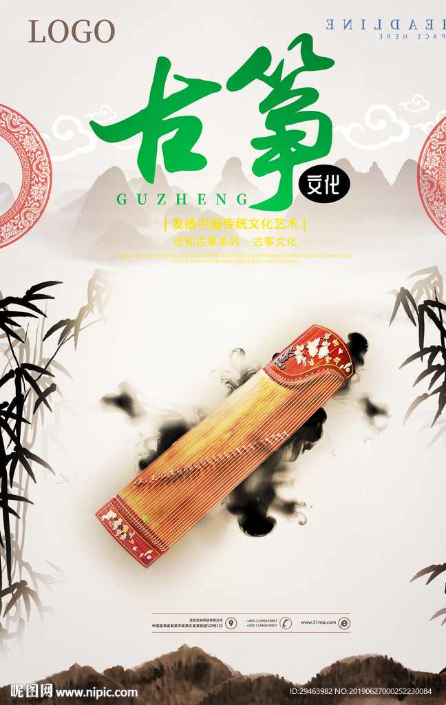 古筝