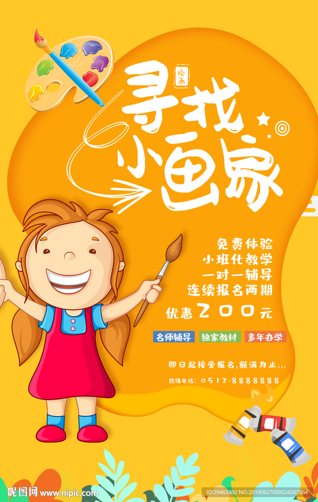 寻找小画家