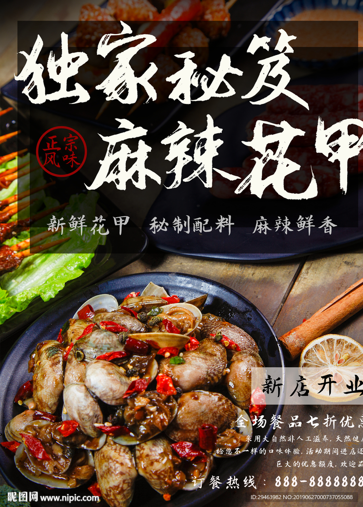 麻辣花甲