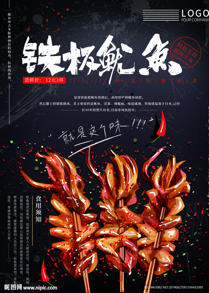 铁板鱿鱼
