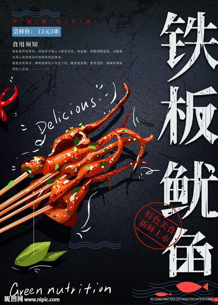 铁板鱿鱼