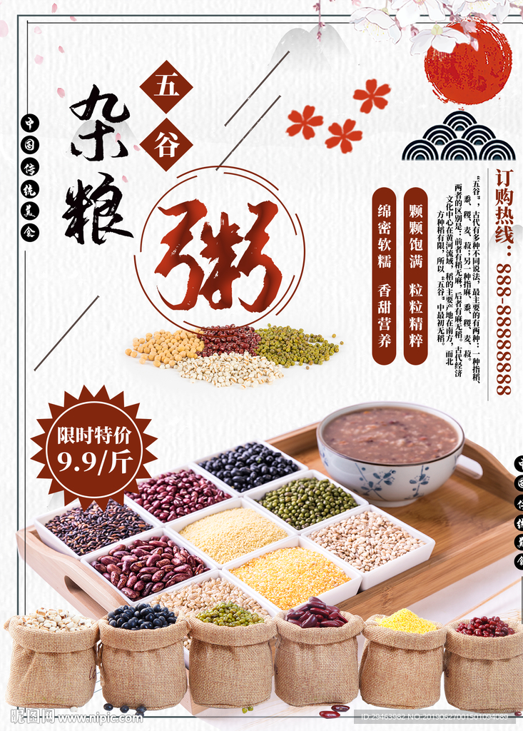 五谷杂粮
