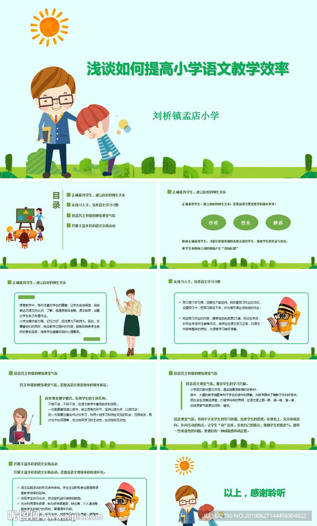 小学语文教学经验分享