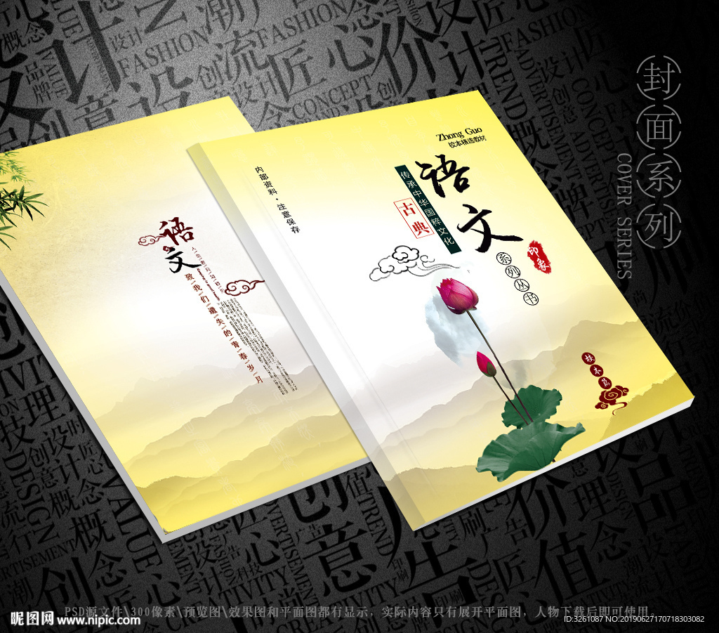 语文封面