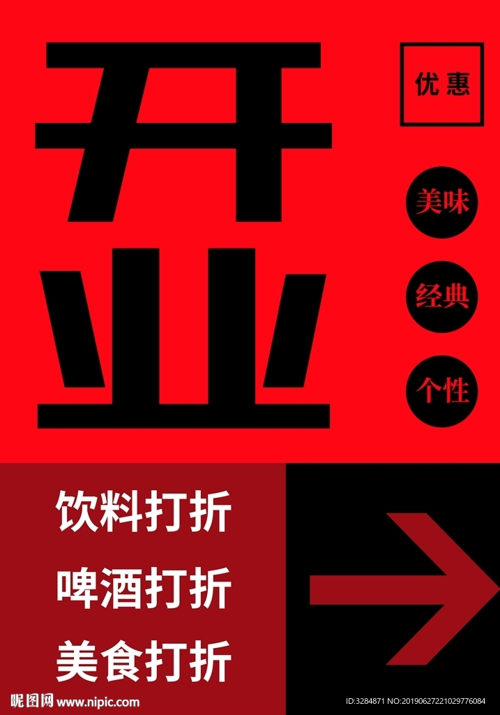 开业指引牌