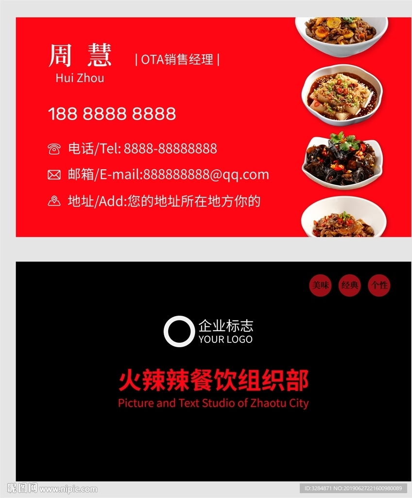 餐饮名片