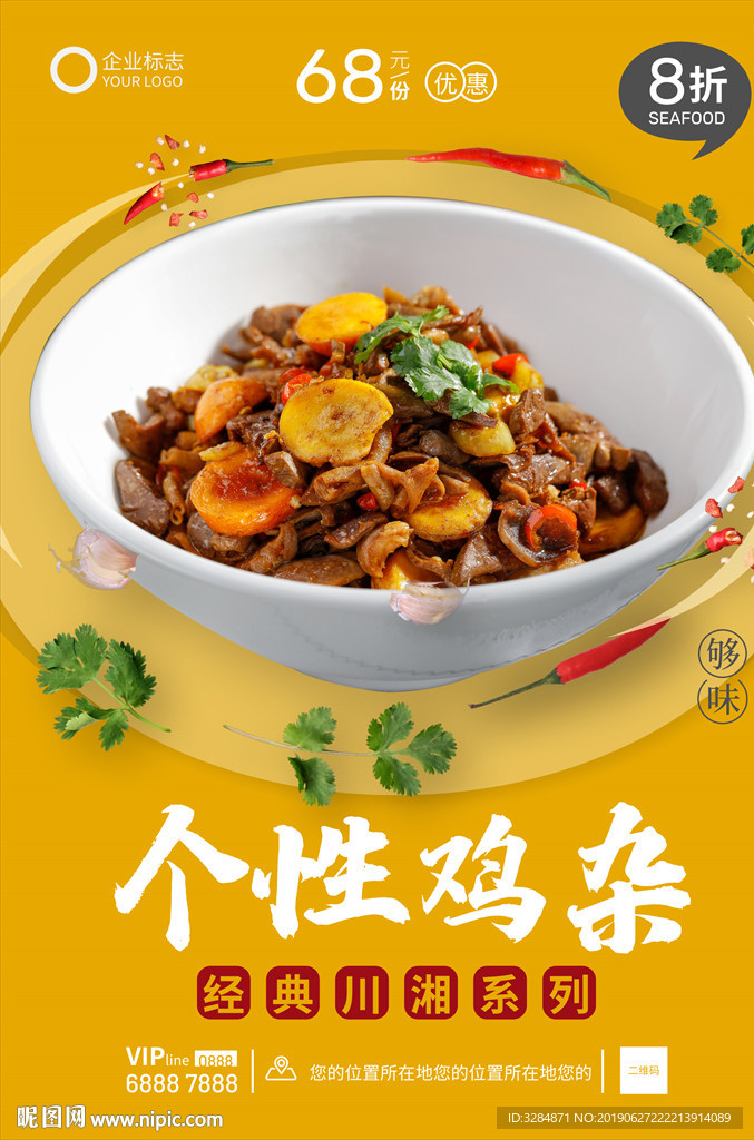 美食海报