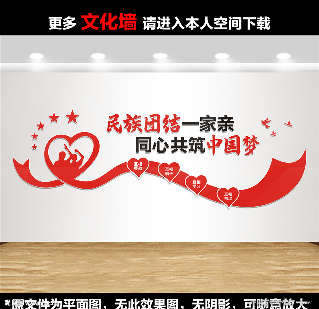 民族团结文化墙