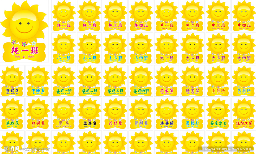 幼儿园班级牌教室名称展板