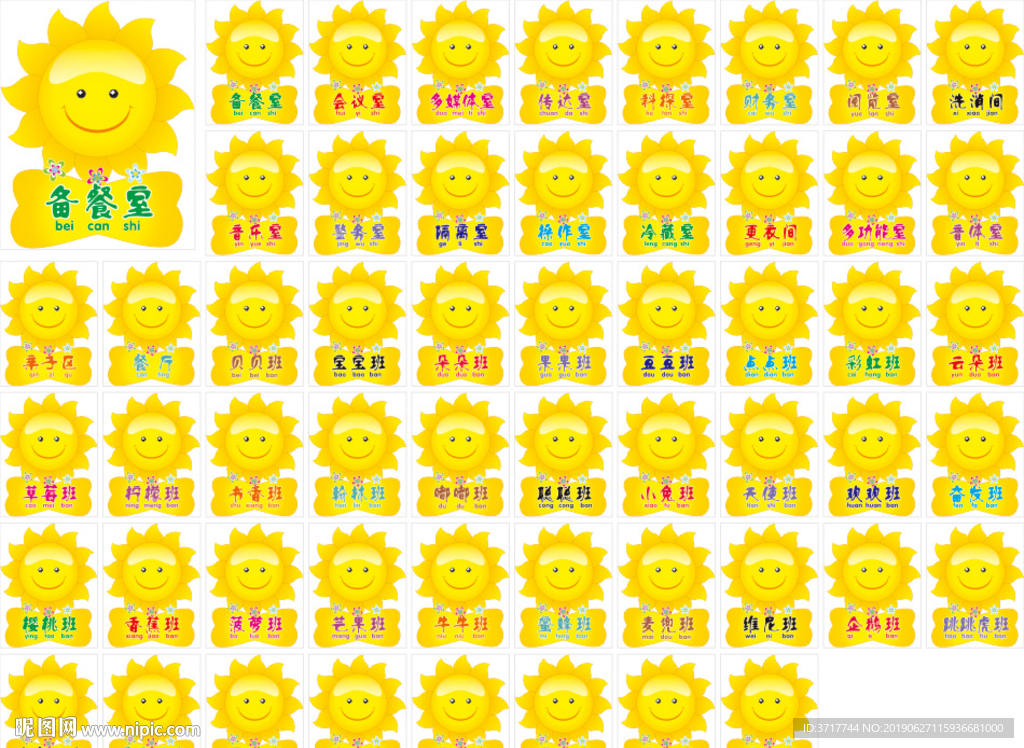 幼儿园班级牌教室名称展板