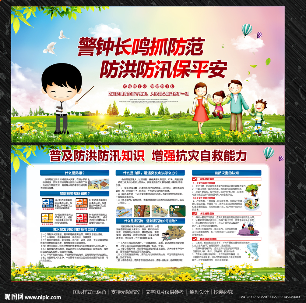 防洪防汛