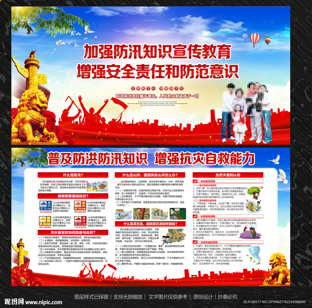 防洪防汛
