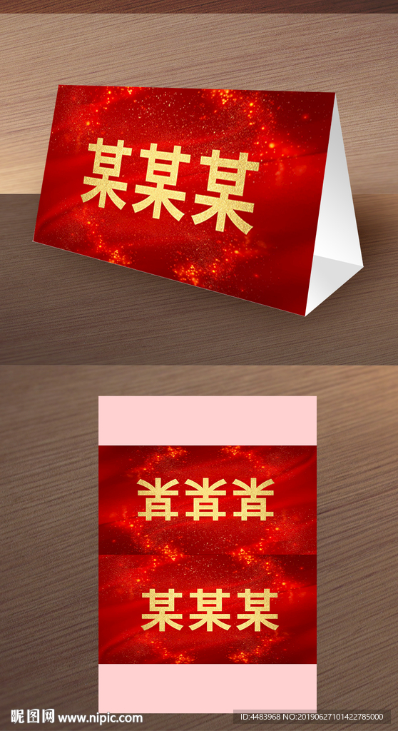 保家卫国桌牌模版