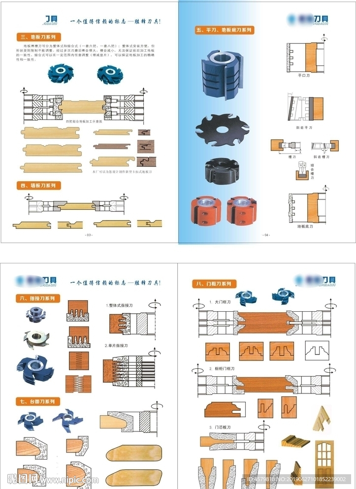 刀具画册