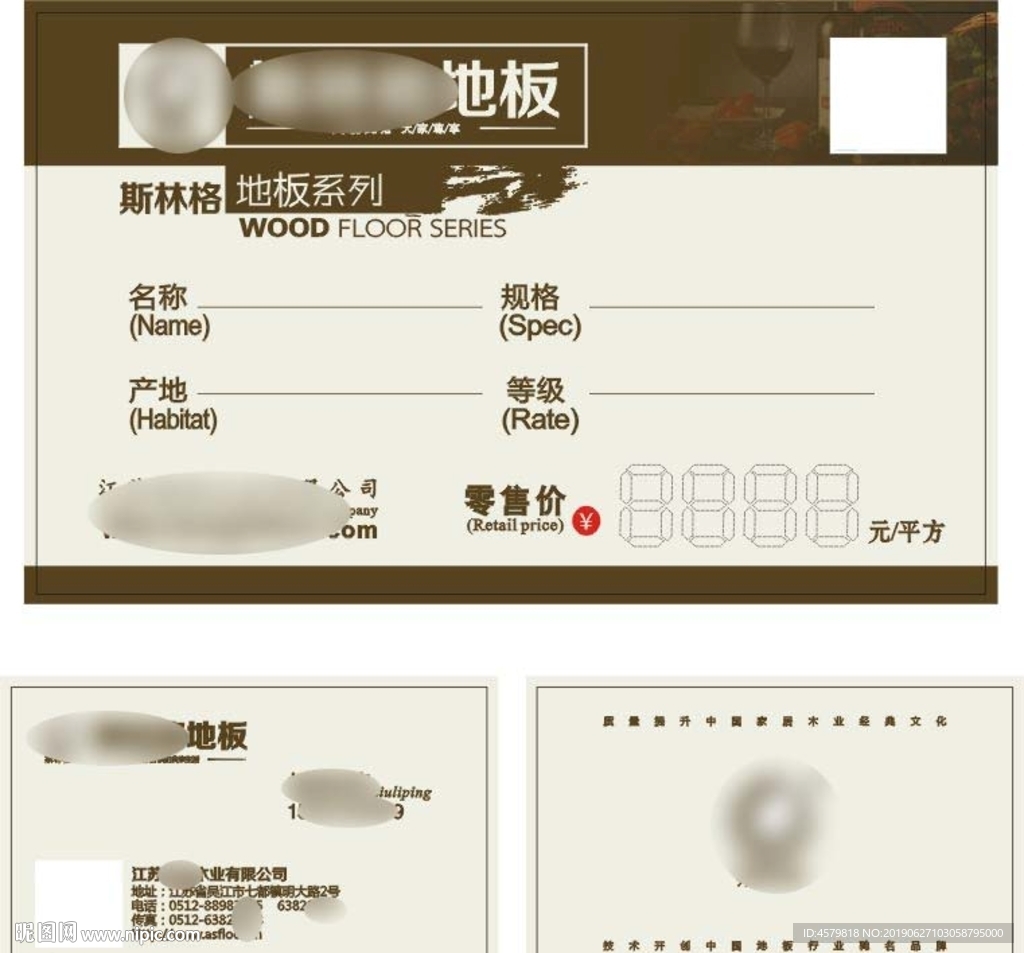地板标价签