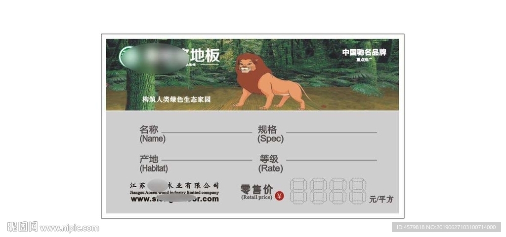 地板标价签