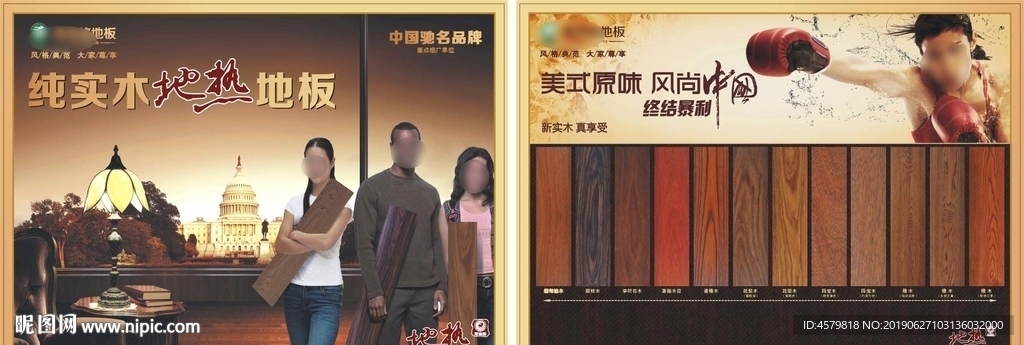 地板宣传单