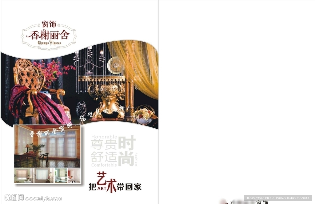 窗饰盒子内页