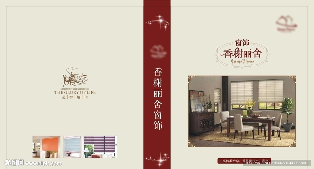 窗饰盒子展开图