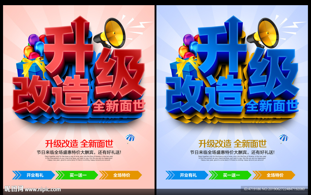 升级