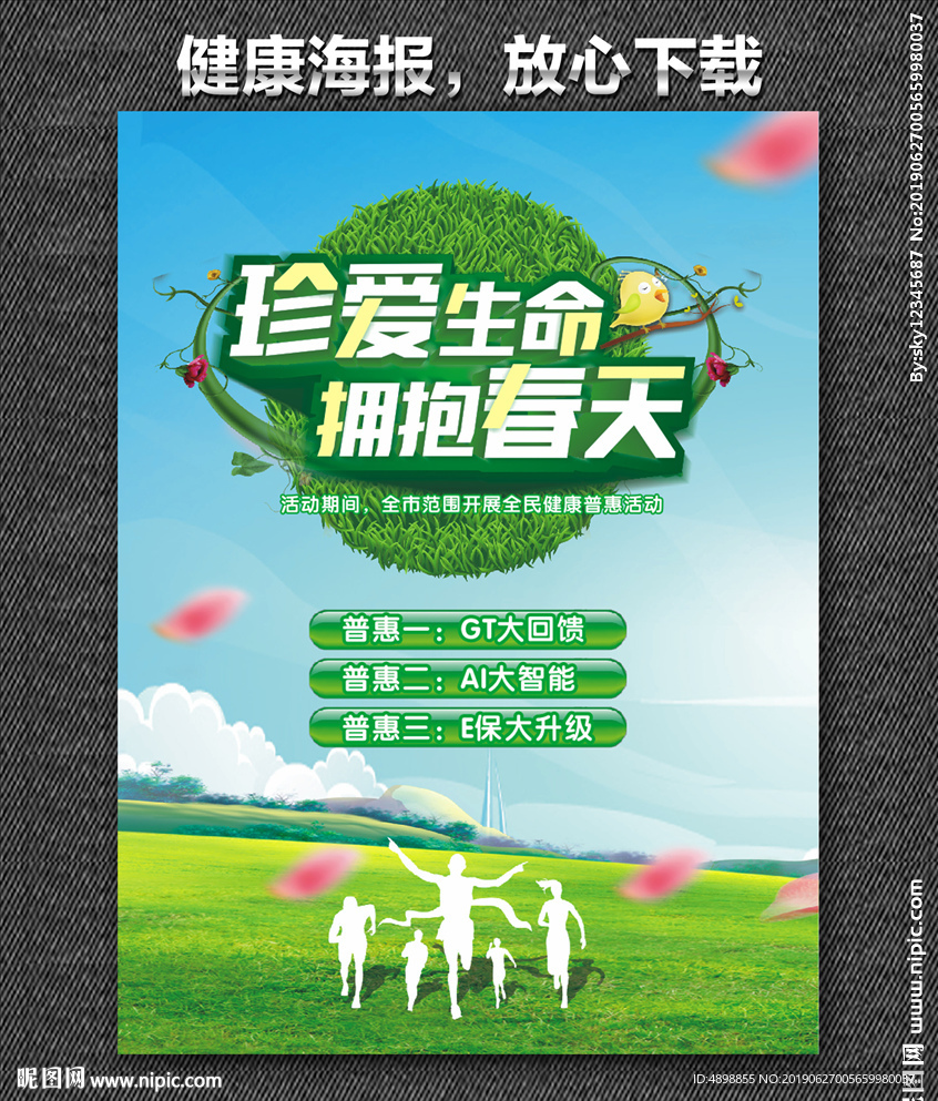 健康海报