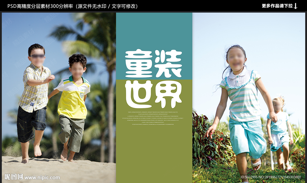童装广告