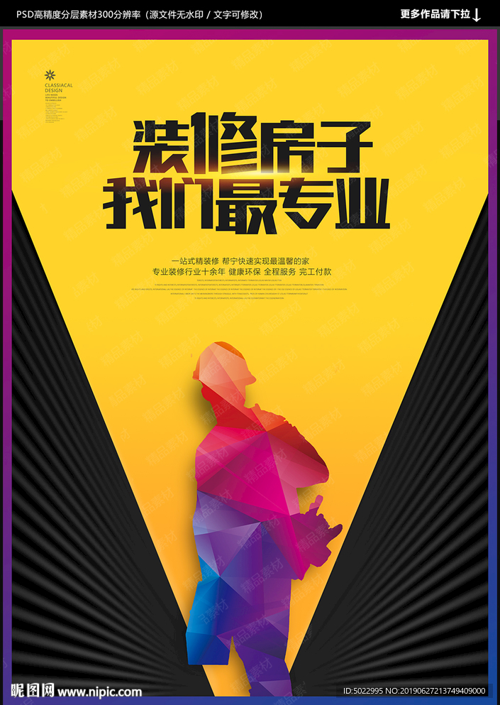 装修
