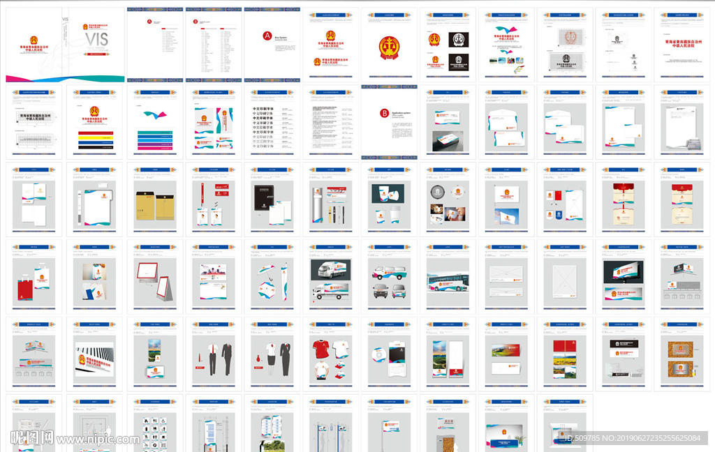 法院整套VI手册设计