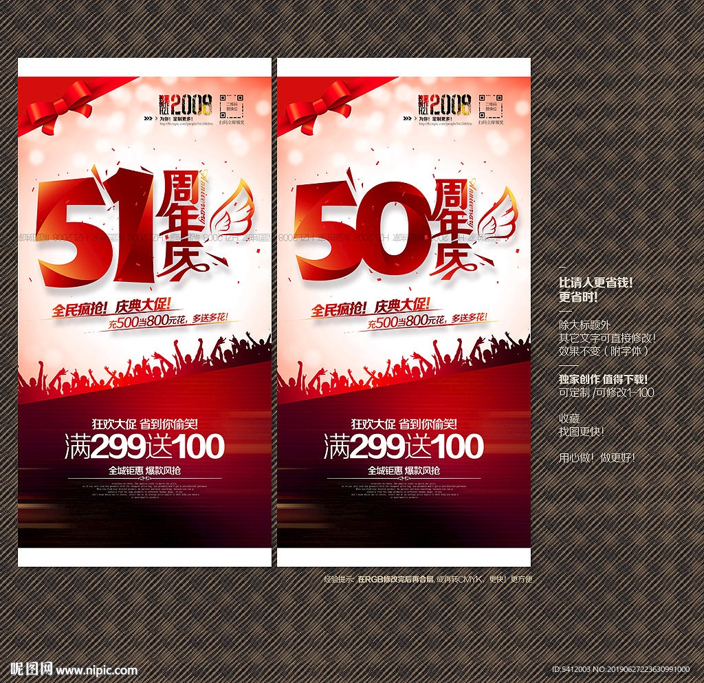 51周年庆