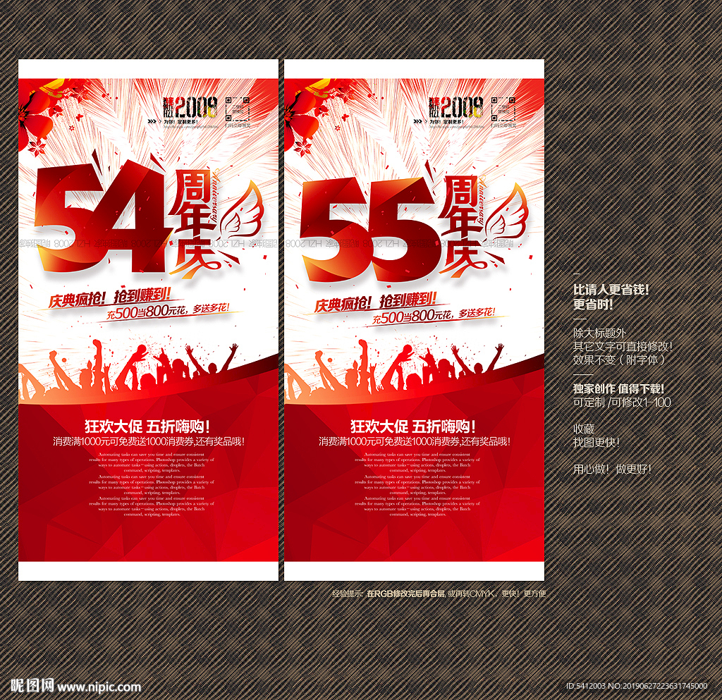 54周年庆