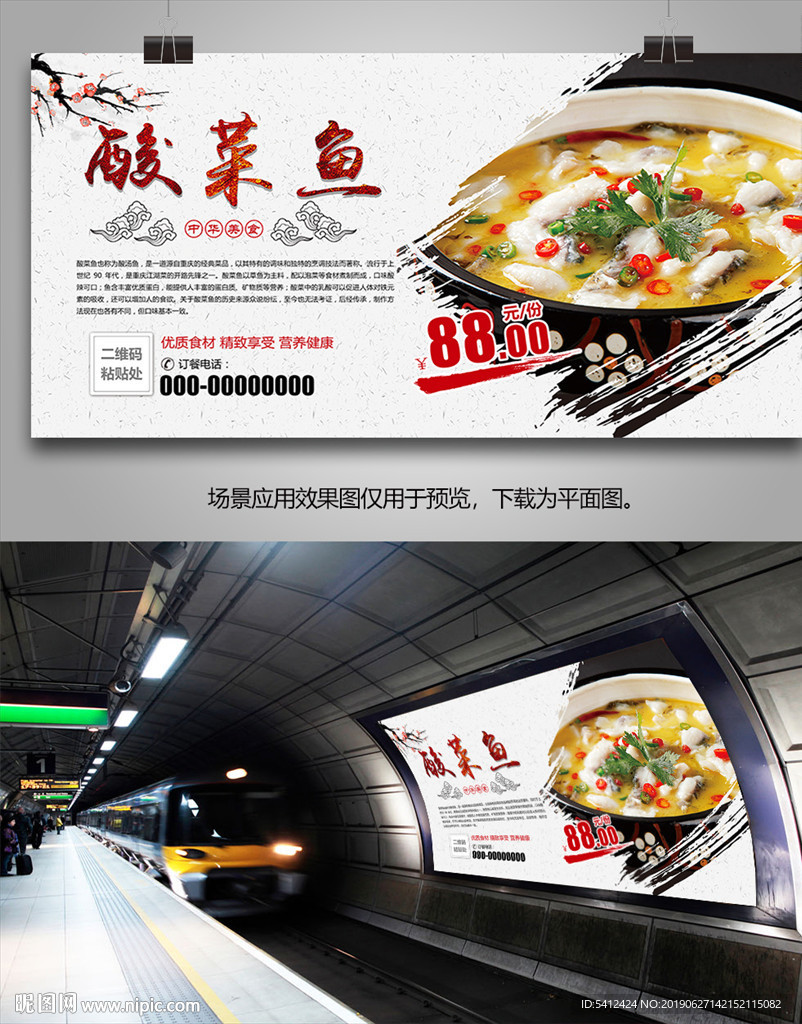 川味酸菜鱼展板展架灯箱海报传单
