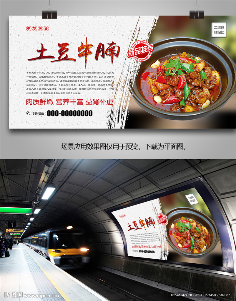 土豆烩牛肉灯箱海报展板展架单页